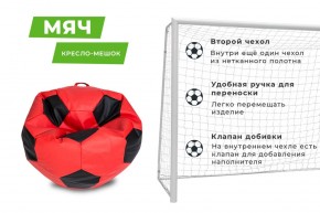 Кресло-мешок Мяч Большой (Экокожа) в Ревде - revda.mebel24.online | фото 9