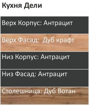 Кухонный гарнитур Дели 2800 (Стол. 26мм) в Ревде - revda.mebel24.online | фото 3