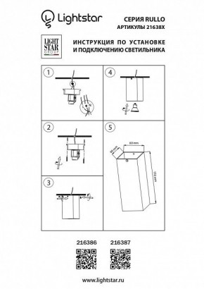 Накладной светильник Lightstar Rullo 216386 в Ревде - revda.mebel24.online | фото 2