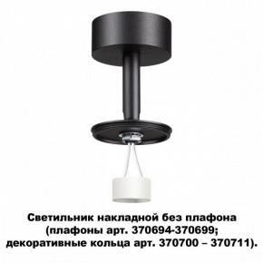 Накладной светильник Novotech Unite 370688 в Ревде - revda.mebel24.online | фото 2