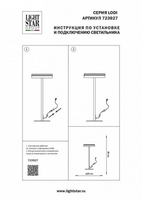 Настольная лампа декоративная Lightstar Lodi 723927 в Ревде - revda.mebel24.online | фото 2