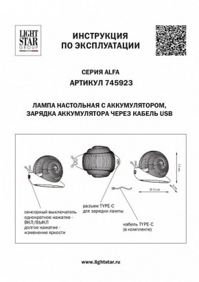 Настольная лампа-ночник Lightstar Alfa 745923 в Ревде - revda.mebel24.online | фото 3