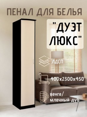 Пенал для белья Дуэт Люкс в Ревде - revda.mebel24.online | фото 3