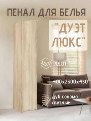 Пенал для белья Дуэт Люкс в Ревде - revda.mebel24.online | фото 5