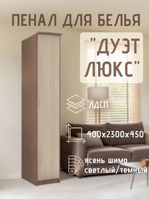 Пенал для белья Дуэт Люкс в Ревде - revda.mebel24.online | фото 7