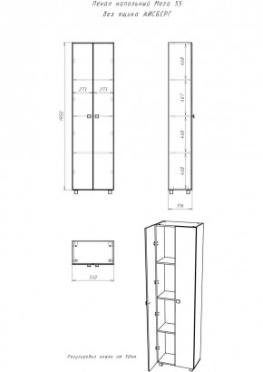Пенал напольный 55 Мега без ящика АЙСБЕРГ (DM4607P) в Ревде - revda.mebel24.online | фото 3