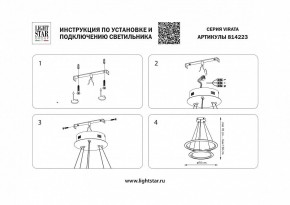 Подвесной светильник Lightstar Virata 814223 в Ревде - revda.mebel24.online | фото 3