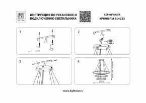 Подвесной светильник Lightstar Virata 814233 в Ревде - revda.mebel24.online | фото 3