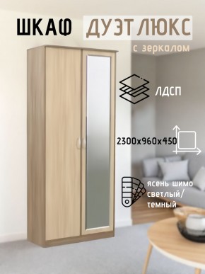 Шкаф 2-х створчатый Дуэт Люкс с зеркалом в Ревде - revda.mebel24.online | фото 4