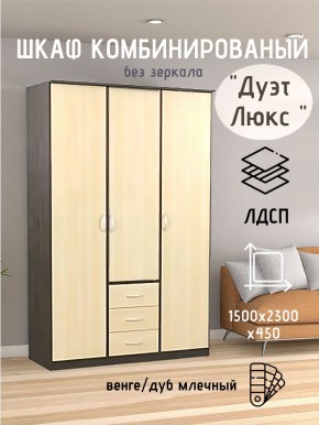 Шкаф комбинированный Дуэт Люкс без зеркала в Ревде - revda.mebel24.online | фото