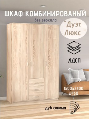 Шкаф комбинированный Дуэт Люкс без зеркала в Ревде - revda.mebel24.online | фото 5