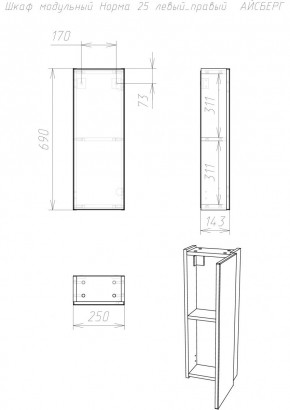 Шкаф модульный Норма 25 левый/правый АЙСБЕРГ (DA1646H) в Ревде - revda.mebel24.online | фото