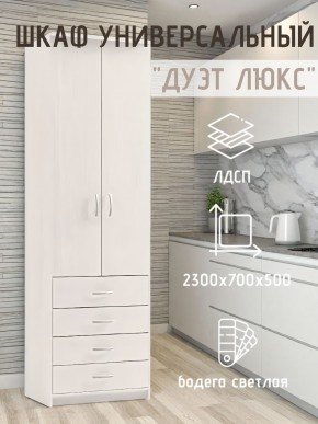 Шкаф универсальный Дуэт Люкс в Ревде - revda.mebel24.online | фото