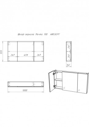 Шкаф-зеркало Мечта 100 АЙСБЕРГ (DM2322HZ) в Ревде - revda.mebel24.online | фото 3