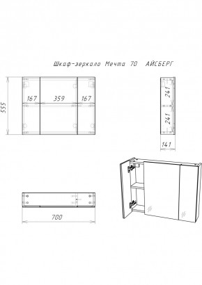Шкаф-зеркало Мечта 70 АЙСБЕРГ (DM2320HZ) в Ревде - revda.mebel24.online | фото 2
