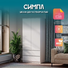 Спальня Симпл (белая) модульная в Ревде - revda.mebel24.online | фото 37