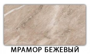 Стол-бабочка Бриз пластик Травертин римский в Ревде - revda.mebel24.online | фото 13