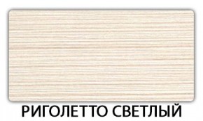 Стол-бабочка Бриз пластик Травертин римский в Ревде - revda.mebel24.online | фото 17