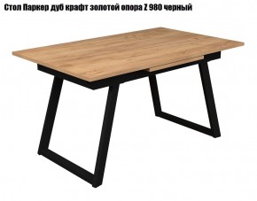 Стол раскладной Паркер + опора Z980 (1400/1900) дуб крафт белый в Ревде - revda.mebel24.online | фото 5
