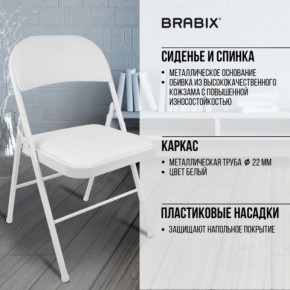 Стул складной BRABIX "Golf Plus CF-003 КОМФОРТ", белый каркас, кожзам белый, 532888 в Ревде - revda.mebel24.online | фото 6