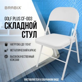 Стул складной BRABIX "Golf Plus CF-003 КОМФОРТ", белый каркас, кожзам белый, 532888 в Ревде - revda.mebel24.online | фото 7