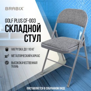 Стул складной BRABIX "Golf Plus CF-003 КОМФОРТ", серый каркас, серая ткань, 532890 в Ревде - revda.mebel24.online | фото 7