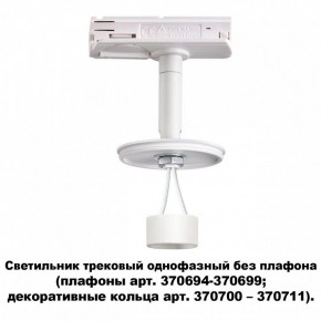 Светильник на штанге Novotech Unite 370683 в Ревде - revda.mebel24.online | фото 2