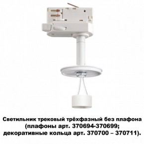 Светильник на штанге Novotech Unite 370685 в Ревде - revda.mebel24.online | фото 2