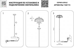 Торшер Lightstar Acrile 738773 в Ревде - revda.mebel24.online | фото 4