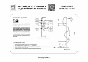 Торшер Lightstar Corinto 737707 в Ревде - revda.mebel24.online | фото 2