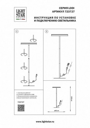 Торшер Lightstar Lodi 723727 в Ревде - revda.mebel24.online | фото 2