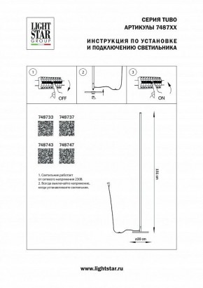 Торшер Lightstar Tubo 748747 в Ревде - revda.mebel24.online | фото 2