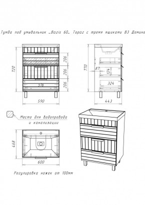 Тумба под умывальник "Bazis 60" Topaz с тремя ящиками В3 Домино (DT6401T) в Ревде - revda.mebel24.online | фото 2