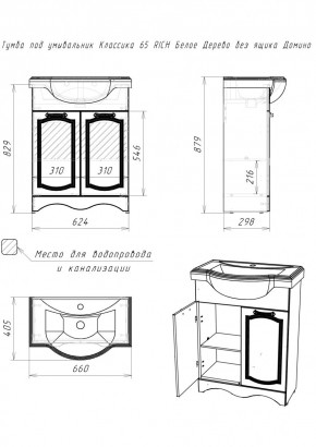 Тумба под умывальник "Классика 65" RICH Белое Дерево без ящика Домино (DR6016T) в Ревде - revda.mebel24.online | фото 2
