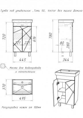 Тумба под умывальник "Томь 50" Vector без ящика Домино (DV6607T) в Ревде - revda.mebel24.online | фото 3