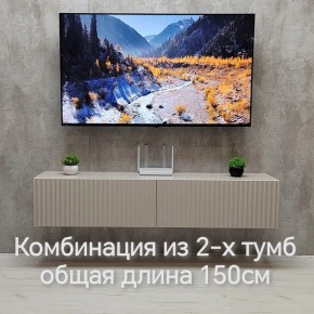 Тумба подвесная под ТВ LINES MTV1-MA 750 Бежевый (Леда-М 10.1.5) в Ревде - revda.mebel24.online | фото 8