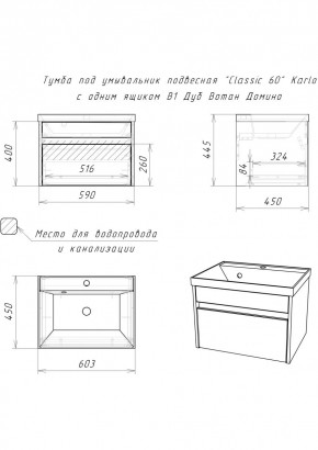 Тумба подвесная под умывальник "Classica 60" Karlo с одним ящиком В1 Дуб Вотан Домино (DK5306T) в Ревде - revda.mebel24.online | фото 2