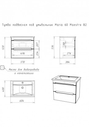 Тумба подвесная под умывальник "Maria 60" Maestro В2 Домино (DM3303T) в Ревде - revda.mebel24.online | фото 2