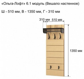Вешалка-полка Ольга-лофт 6.1 в Ревде - revda.mebel24.online | фото 3