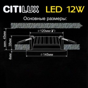 Встраиваемый светильник Citilux Кинто CLD5112N в Ревде - revda.mebel24.online | фото 6