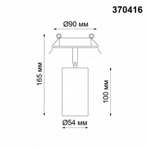 Встраиваемый светильник на штанге Novotech Pipe 370416 в Ревде - revda.mebel24.online | фото 2