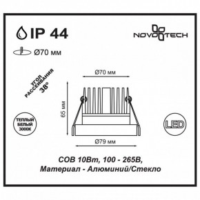 Встраиваемый светильник Novotech Metis 357586 в Ревде - revda.mebel24.online | фото 3