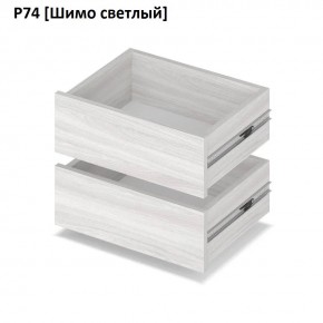 РОЛАНД Выдвижные ящики  Р76 в Ревде - revda.mebel24.online | фото 11